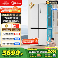 美的（Midea）508升十字四開門一級能效雙系統(tǒng)雙循環(huán)除菌凈味國家補貼20%家用冰箱大容量BCD-508WSPZM(E)海貝白
