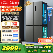 美的（Midea）531雙系統雙循環(huán)十字對開(kāi)四開(kāi)門(mén)風(fēng)冷無(wú)霜一級變頻國家補貼大容量家用智能電冰箱MR-531WSPZE