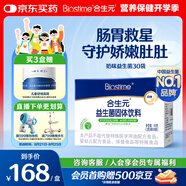 合生元（BIOSTIME）奶味益生菌嬰兒 益生元雙歧桿菌呵護(hù)腸胃 30袋