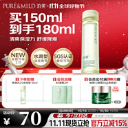 泊美鮮純珍萃保濕精華水多重補水舒緩柔嫩爽膚水150ml水潤型 節(jié)日禮物