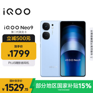 vivo iQOO Neo9 12GB+256GB 航海藍 第二代驍龍8 自研電競芯片Q1 IMX920 索尼大底主攝手機