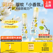 潤(rùn)本（RUNBEN）驅(qū)蚊液防蚊噴霧30ml*2支驅(qū)蚊蟲叮咬花露水20%派卡瑞丁(白郁蘭香)