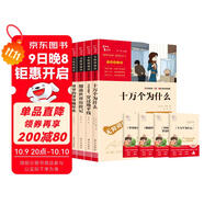 快樂(lè )讀書(shū)吧四年級下冊 十萬(wàn)個(gè)為什么 穿過(guò)地平線(xiàn)又名看看我們的地球 細菌世界歷險記又名灰塵的旅行 爺爺的爺爺哪里來(lái)又名人類(lèi)起源的演化過(guò)程 贈考點(diǎn)小冊子萬(wàn)物復書(shū)四年級