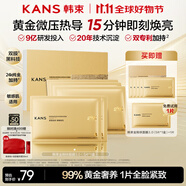 韓束金剛俠面膜3.0補(bǔ)水修護(hù)抗皺緊致衰老護(hù)膚黃金膠原炮生日禮物女5片
