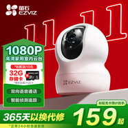 螢石EZVIZ攝像頭家用 高清WIFI無線監(jiān)控器瑩石云APP手機遠程查看室內(nèi)360度全景旋轉(zhuǎn)云臺智能網(wǎng)絡攝像機 200萬CP1紅外夜視【標準版】 官方標配無卡【加30天云存儲】