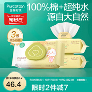 全棉時(shí)代新生嬰兒棉濕巾寶寶手口專用屁屁帶蓋家庭實(shí)惠套裝 【居家款】 80抽 3包