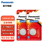 松下（Panasonic）CR2032進(jìn)口紐扣電池3V適用手表電腦主板汽車(chē)鑰匙遙控器電子秤精裝2粒