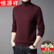 恒源祥純色羊毛絨衫羊毛毛衫男加厚半高領(lǐng)毛衣中年男士針織打底保暖衣服 100%不起球高檔酒紅 高 領(lǐng) XL 175碼(適合140-160斤)