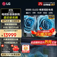 LGOLED游戲電視B5系列平板電視機 超薄全面屏 4K超高清120HZ刷新率 hdmi2.1傳輸 杜比視界全景聲 65英寸 OLED B5系列