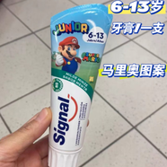 潔諾（signal）德國原裝潔諾signal兒童牙膏1一12歲寶寶含氟防蛀6以上換牙期10歲 馬里奧圖案6-13歲兒童牙膏一支