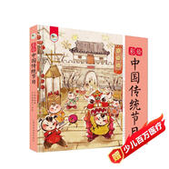 彩繪中國傳統(tǒng)節(jié)日(精裝版)中國傳統(tǒng)文化節(jié)日科普百科大全 中華傳統(tǒng)節(jié)日繪本圖畫故事