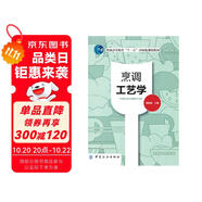 烹調(diào)工藝學(xué)
