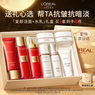 歐萊雅復顏潔面水乳禮盒套裝抗皺補水保濕護膚品化妝品七夕情人節禮物