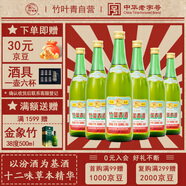竹葉青酒 露酒 傳承竹 45度 500mL*6瓶 箱裝 非原箱 山西杏花村汾酒