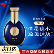 后（The history of Whoo）爽膚水拱辰享天氣丹津率享雪水妍水乳護(hù)膚水補(bǔ)水保濕 韓國進(jìn)口 拱辰享君男士乳液 100ml