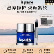 萊珀妮（La Prairie）萊伯妮反重力精華瓊貴面霜眼霜生日禮物送女生 魚(yú)子瓊貴睡眠面膜50ml