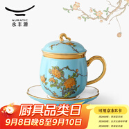 永豐源（auratic）西湖藍 夫人瓷陶瓷茶杯水杯辦公室泡茶杯 帶蓋過(guò)濾高檔 禮品包裝 四件套（單杯）