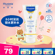 妙思樂（Mustela）兒童甘潤(rùn)保濕潤(rùn)膚乳秋冬面霜200ml嬰兒寶寶身體乳保濕滋潤(rùn)面霜
