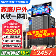 先科家庭ktv音響套裝點(diǎn)歌機(jī)一體機(jī)家用卡拉ok戶外k歌唱歌全套設(shè)備廣場(chǎng)舞音響帶顯示屏 【SA-258MAX專(zhuān)業(yè)K歌款】22吋屏15吋低音