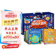 十萬(wàn)個(gè)博物大百科（共24本）