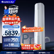 格力2匹 云佳Pro 新1級(jí)能效 變頻冷暖 客廳空調(diào)立式柜機(jī) 格力省電空調(diào) KFR-50LW/NhMa1BG