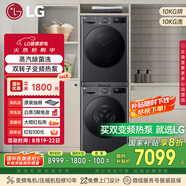 LG星云黑洗烘套裝 10kg洗衣機+10kg進口雙轉(zhuǎn)子變頻熱泵烘干機 FCY10Y4M+RH10V3MVTW國家補貼以舊換新