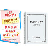 社會(huì )正義與城市