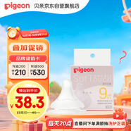 貝親（Pigeon）自然實(shí)感第3代啟銜奶嘴 寬口徑奶嘴 LL號-1只裝 9個(gè)月以上 BA133