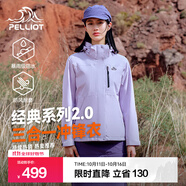 伯希和（Pelliot）【經(jīng)典2.0山野】三合一沖鋒衣男女秋冬戶外防水防風(fēng)保暖外套夾克 【女款】丁香紫 | 兩件套/四季款 XXL 女 136-145斤 男170-185