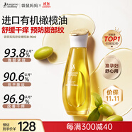 袋鼠媽媽橄欖油淡化紋準(zhǔn)孕婦護理油修護精華油護膚專用舒紋妊娠油96ml