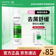 薇姿（VICHY）粉標(biāo)去屑洗發(fā)水無硅油舒緩敏感頭皮洗發(fā)露洗頭膏200ml