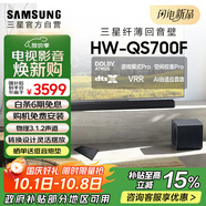 三星（SAMSUNG）HW-QS700F/XZ杜比全景聲 回音壁 家庭影院 無(wú)線(xiàn)低音炮 藍牙 投影儀游戲電視音響音箱 智能APP操控