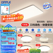 歐普（OPPLE）簡約北歐超薄led客廳現(xiàn)代簡約呵護光全屋燈具臥室餐廳吸頂燈TC 2代三檔 B3【三室兩廳帶風扇】