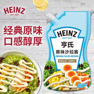 亨氏(Heinz) 沙拉醬 原味沙拉醬 蔬菜水果沙拉壽司醬 200g袋裝