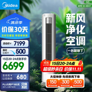 美的空調(diào) 3匹 靜新風(fēng) 空調(diào)立式  新風(fēng)空調(diào)健康風(fēng) 客廳空調(diào)柜機(jī) 新一級(jí)能效  KFR-72LW/N8XF1-1