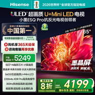 海信電視小墨E5Q Pro65英寸 560分區(qū)U+MiniLED 信芯芯片 抗反光防眩光墨晶屏 300Hz 國(guó)家補(bǔ)貼65E5Q-PRO