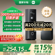 小米智能雙攝可視門(mén)鈴4 家用監(jiān)控電子貓眼攝像頭300萬(wàn)高清2K畫(huà)質(zhì) 遠(yuǎn)程監(jiān)控紅外夜視智能對(duì)講家用監(jiān)控器