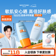 Mistine蜜絲婷【泰版】小黃帽防曬霜40ml+敏感肌防曬40ml軍訓專(zhuān)用