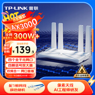 普聯(lián)（TP-LINK） 大道AX3000滿血WiFi6千兆無線路由器 5G雙頻家用穿墻 Mesh 3000M無線速率 信號增強 易展 XDR3010