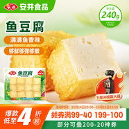 安井 鎖鮮裝魚豆腐 240g 1包 魚糜含量≥65% 火鍋麻辣燙關(guān)東煮食材