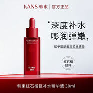 韓束（KanS）化妝品套裝墨菊巨水光紅石榴洗面奶爽膚水精華液乳液面霜氣墊眼霜 紅石榴巨補水精華液30ml
