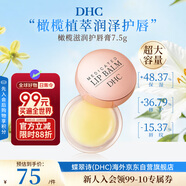 蝶翠詩（DHC）橄欖滋潤(rùn)護(hù)唇膏7.5g保濕滋潤(rùn)淡紋進(jìn)口中秋禮品男女生日禮物