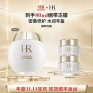 赫蓮娜HR繃帶面膜50ml舒緩補(bǔ)水保濕凍膜護(hù)膚品化妝品生日禮物送女友 繃帶面膜 50ml