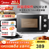 美的（Midea）變頻微波爐 雙旋便捷操作 五檔火力速熱 360°轉(zhuǎn)盤加熱 20L精巧容量 微碳系列PM20A1