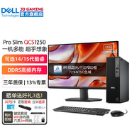 戴爾（DELL）Dell Pro Slim QCS1250 商用辦公臺式機電腦主機 家用整機全套 升級款HT11C 主機+23.8英寸顯示器 Ultra7-265 16G內存 1TB固態(tài)硬盤(pán)