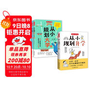 從小規(guī)劃大學(xué)+升學(xué)（共3冊(cè)）高考填報(bào)志愿指南名校985/211升學(xué)路徑小學(xué)初中高中大學(xué)擇校專業(yè)規(guī)劃書(shū)