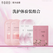 半畝花田【身體護理組合】冰淇淋磨砂膏15g*2+美白身體乳6ml*2+護手霜2g*2
