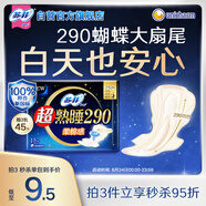 蘇菲超熟睡柔棉感夜用衛(wèi)生巾29cm15片量多防漏姨媽巾自營(yíng)官方旗艦