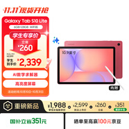 三星 Samsung【學(xué)生優(yōu)惠9折再享國家補貼】S10 Lite 10.9英寸平板電腦2025新款 6+128GB 星語紅 WIFI