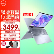 戴爾（DELL）靈越16Plus 7630 7640 16英寸超輕薄筆記本電腦設計師AIPC全能本商務(wù)辦公學(xué)生視頻剪輯手提超極本 酷睿標壓i5 銳炬Xe顯卡 16G DDR5內存 2TB PCIe固態(tài)